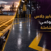 مقارنة بين أرضيات الفايبر جلاس ودهانات الإيبوكسي الصناعية المقاومة للانزلاق