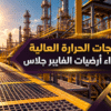 اختبار أداء أرضيات الفايبر جلاس تحت درجات الحرارة العالية في مشروع صناعي