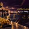 هياكل وقطاعات بولتروجن grp& frp مخصصة للأرصفة والمنشآت البحرية المقاومة للأملاح